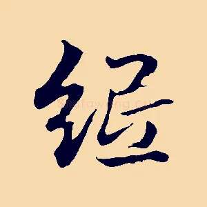 紙