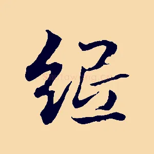 紙