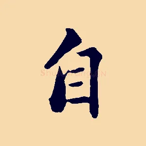 自