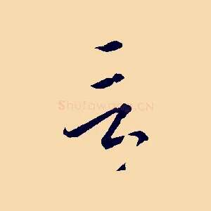言