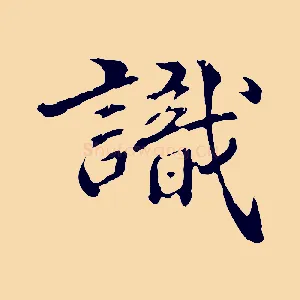 識