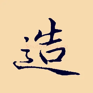 造