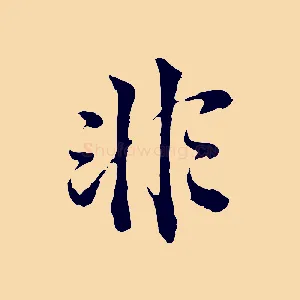 非