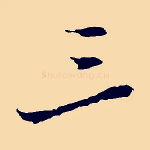 三