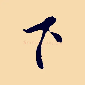 下