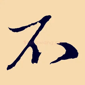 不