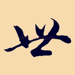 世