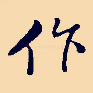 作