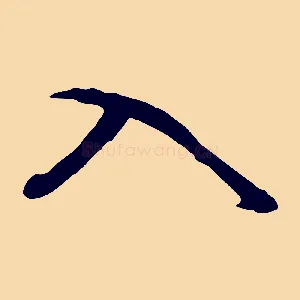 入