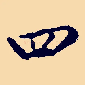 四