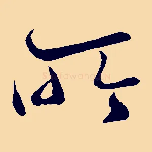 所