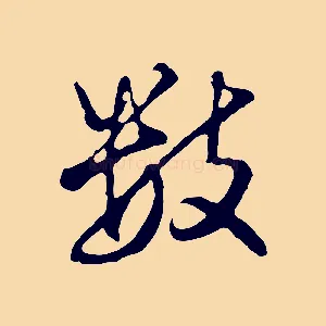 數