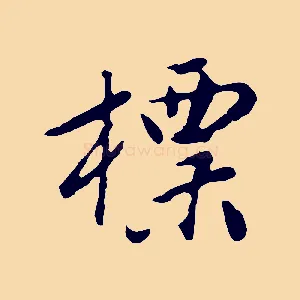 標