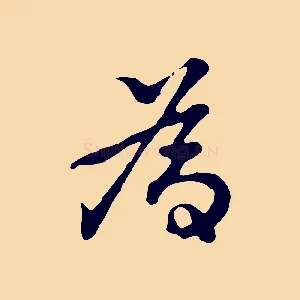 為