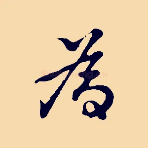 為