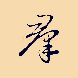 群