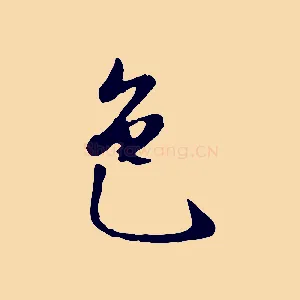 色