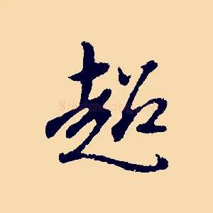 超