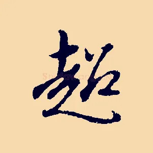 超