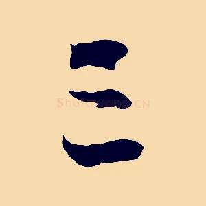 三