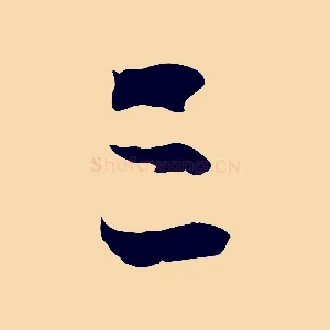 三