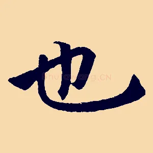 也