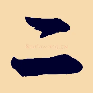 二