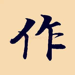 作