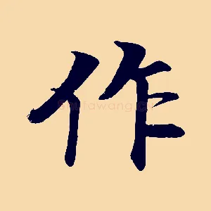 作