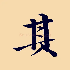 其