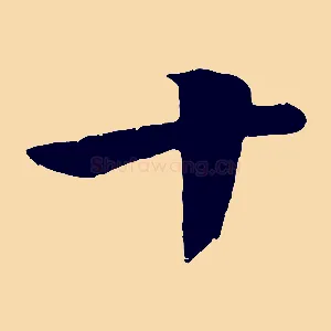 十
