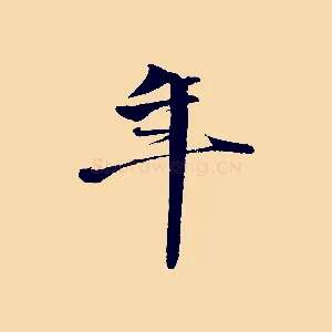 年