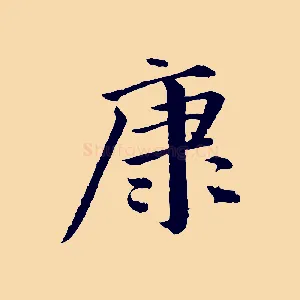康