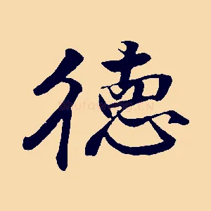德