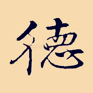 德
