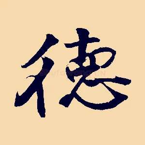 德