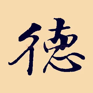 德