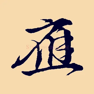 應