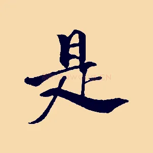 是