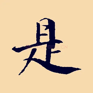 是