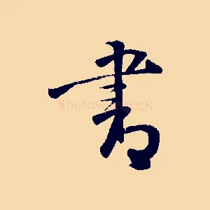 書