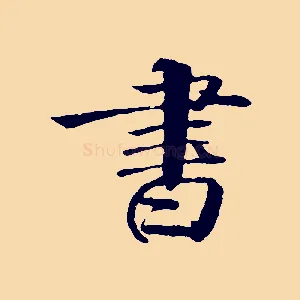 書