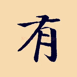 有