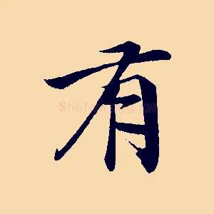 有