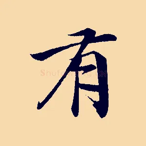 有