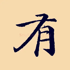 有