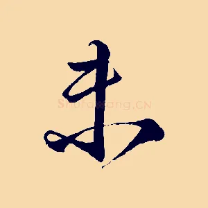 未