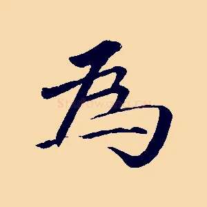 為