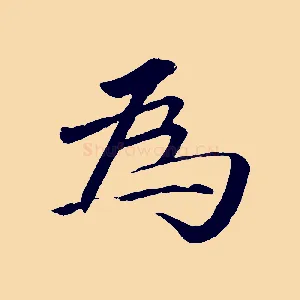 為