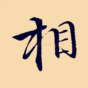 相